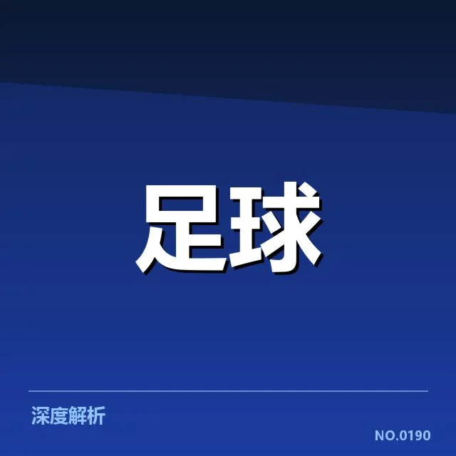 西甲积分榜最新走势背后，巴萨和皇马的战术调整引发关注