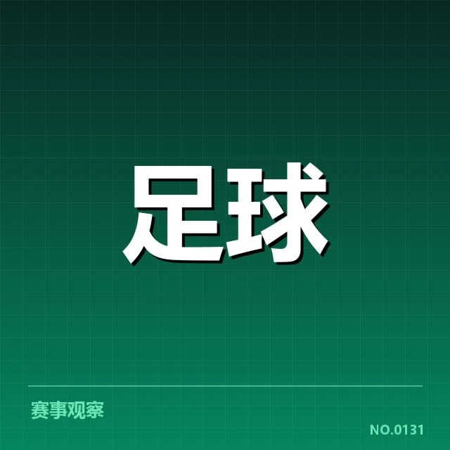 中超争冠格局:多队实力差距究竟如何形成