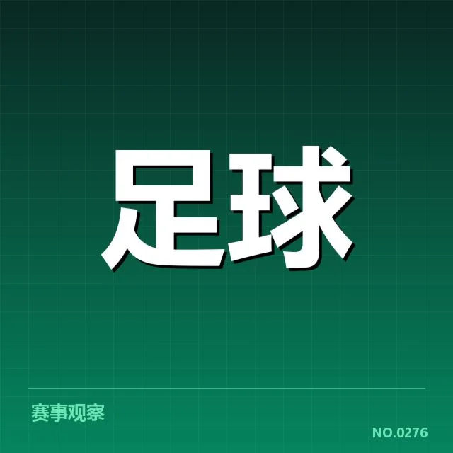 权威数据确认的争冠队伍名单